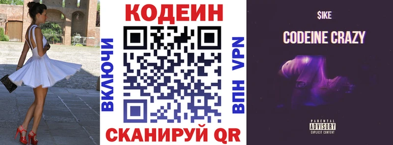 Кодеин Purple Drank  Безенчук 